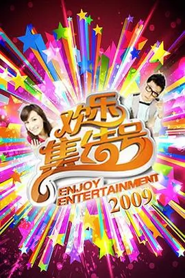 百味厨房 海报